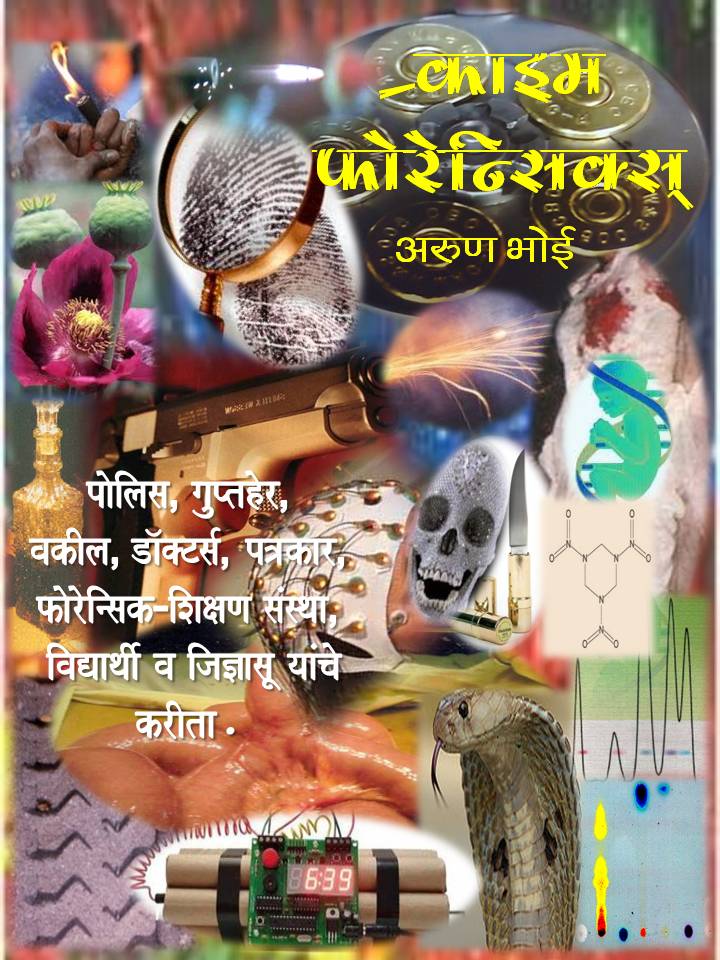 Getting Published Shortly. 'CRIME  FORENSICS' (In Marathi). By Arun Bhoi.